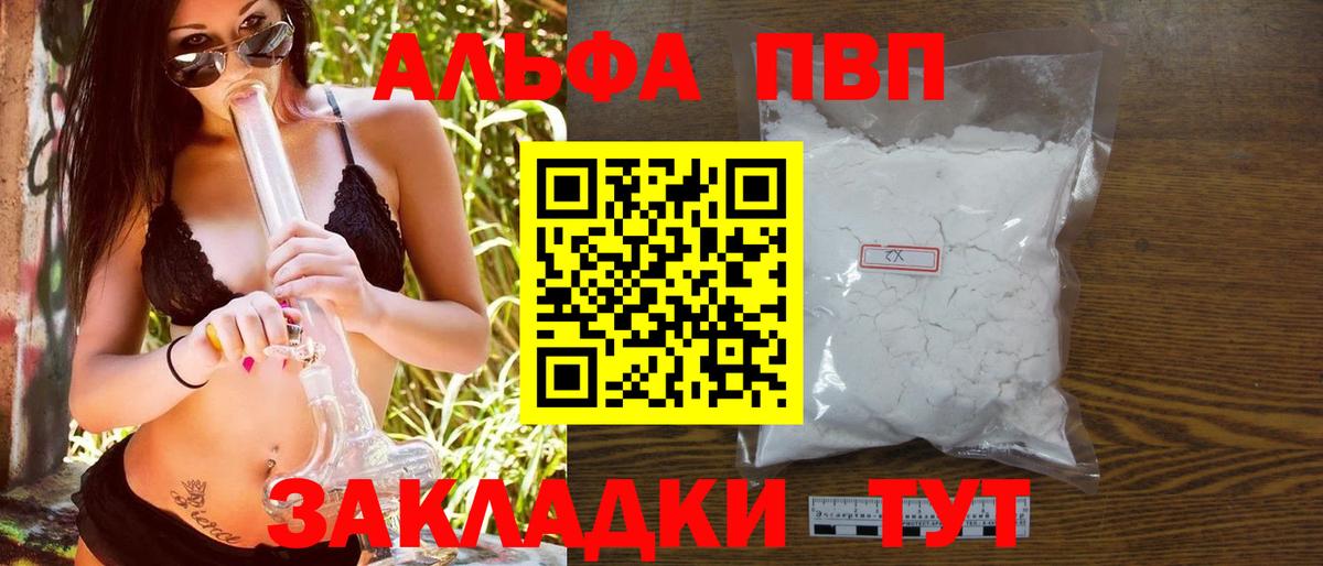 A PVP  A-PVP Соль  Вход с VPN  Старая Купавна  APVP Crystall 