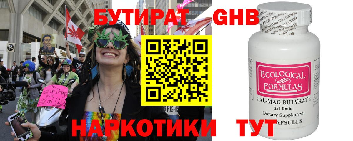 Бутират  Вход с VPN  Старая Купавна  БУТИРАТ оксибутират 