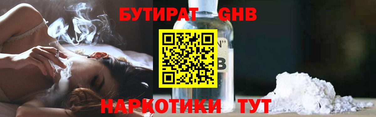 БУТИРАТ GHB Старая Купавна