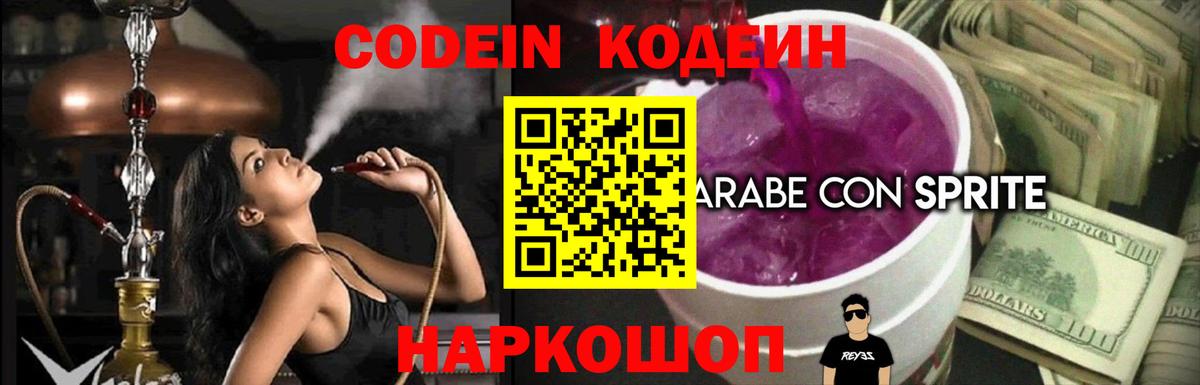 Кодеиновый сироп Lean Purple Drank  Кодеиновый сироп Lean напиток Lean (лин)  Старая Купавна  Вход с VPN 