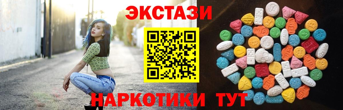 ЭКСТАЗИ 250 мг Старая Купавна