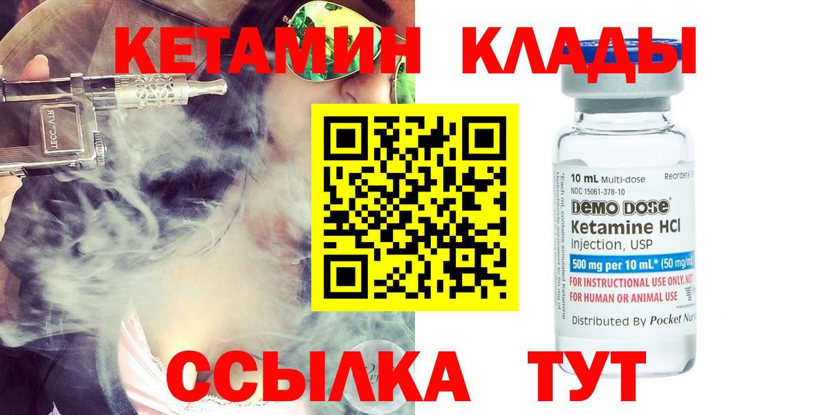 Старая Купавна  КЕТАМИН VHQ  Вход с VPN  КЕТАМИН VHQ 