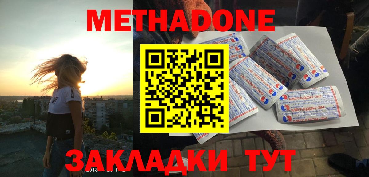 МЕТАДОН мёд  Вход с VPN  Старая Купавна  МЕТАДОН methadone 